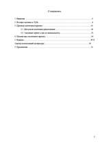 Referāts 'Причины кризиса ипотечного кредитования в Соединенных Штатах Америки', 2.