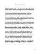 Referāts 'Причины кризиса ипотечного кредитования в Соединенных Штатах Америки', 4.
