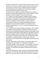Referāts 'Причины кризиса ипотечного кредитования в Соединенных Штатах Америки', 6.