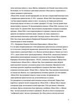 Referāts 'Причины кризиса ипотечного кредитования в Соединенных Штатах Америки', 8.