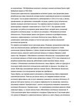 Referāts 'Причины кризиса ипотечного кредитования в Соединенных Штатах Америки', 10.