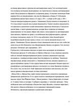 Referāts 'Причины кризиса ипотечного кредитования в Соединенных Штатах Америки', 11.