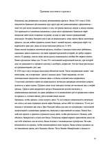 Referāts 'Причины кризиса ипотечного кредитования в Соединенных Штатах Америки', 14.