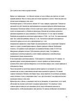 Referāts 'Причины кризиса ипотечного кредитования в Соединенных Штатах Америки', 16.