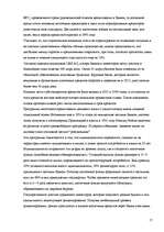 Referāts 'Причины кризиса ипотечного кредитования в Соединенных Штатах Америки', 17.