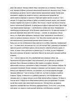 Referāts 'Причины кризиса ипотечного кредитования в Соединенных Штатах Америки', 19.