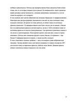 Referāts 'Причины кризиса ипотечного кредитования в Соединенных Штатах Америки', 21.