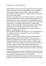 Referāts 'Причины кризиса ипотечного кредитования в Соединенных Штатах Америки', 22.