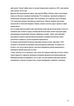 Referāts 'Причины кризиса ипотечного кредитования в Соединенных Штатах Америки', 23.