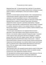Referāts 'Причины кризиса ипотечного кредитования в Соединенных Штатах Америки', 24.