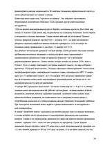 Referāts 'Причины кризиса ипотечного кредитования в Соединенных Штатах Америки', 26.