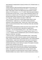 Referāts 'Причины кризиса ипотечного кредитования в Соединенных Штатах Америки', 27.