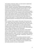 Referāts 'Причины кризиса ипотечного кредитования в Соединенных Штатах Америки', 28.