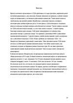 Referāts 'Причины кризиса ипотечного кредитования в Соединенных Штатах Америки', 29.