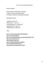 Referāts 'Причины кризиса ипотечного кредитования в Соединенных Штатах Америки', 30.