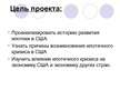 Referāts 'Причины кризиса ипотечного кредитования в Соединенных Штатах Америки', 36.