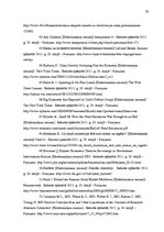 Diplomdarbs 'ASV 2008.gada finanšu krīzes ietekme uz Latvijas ekonomiku', 79.