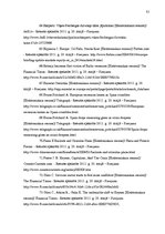 Diplomdarbs 'ASV 2008.gada finanšu krīzes ietekme uz Latvijas ekonomiku', 81.