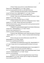 Diplomdarbs 'ASV 2008.gada finanšu krīzes ietekme uz Latvijas ekonomiku', 83.