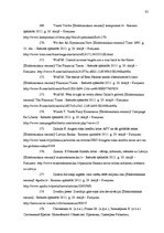 Diplomdarbs 'ASV 2008.gada finanšu krīzes ietekme uz Latvijas ekonomiku', 91.