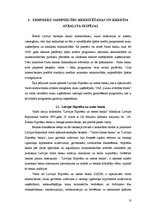 Referāts 'Kreditēšana', 10.