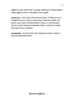 Referāts 'Senās Grieķijas apģērbs', 14.