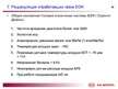 Prezentācija 'Актуаторы системы управления двигателем', 83.