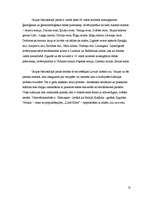 Referāts 'Gaujas Nacionālais parks', 12.