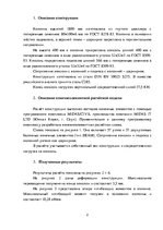 Konspekts 'Расчёт колонны с консолью и подкосом', 2.