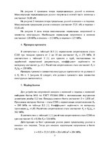 Konspekts 'Расчёт колонны с консолью и подкосом', 3.