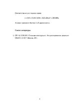 Konspekts 'Расчёт колонны с консолью и подкосом', 4.