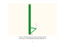 Konspekts 'Расчёт колонны с консолью и подкосом', 5.