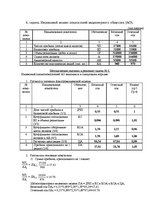 Paraugs 'Индексный анализ показателей акционерного общества', 2.