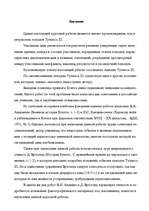 Referāts 'Военная держава Египта эпохи XVIII-й династии. Завоевательные походы Тутмоса III', 3.