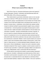 Referāts 'Военная держава Египта эпохи XVIII-й династии. Завоевательные походы Тутмоса III', 5.
