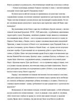 Referāts 'Военная держава Египта эпохи XVIII-й династии. Завоевательные походы Тутмоса III', 6.