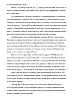 Referāts 'Военная держава Египта эпохи XVIII-й династии. Завоевательные походы Тутмоса III', 9.