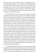 Referāts 'Военная держава Египта эпохи XVIII-й династии. Завоевательные походы Тутмоса III', 11.