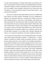 Referāts 'Военная держава Египта эпохи XVIII-й династии. Завоевательные походы Тутмоса III', 12.