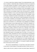 Referāts 'Военная держава Египта эпохи XVIII-й династии. Завоевательные походы Тутмоса III', 13.