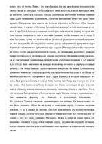 Referāts 'Военная держава Египта эпохи XVIII-й династии. Завоевательные походы Тутмоса III', 14.
