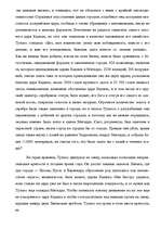 Referāts 'Военная держава Египта эпохи XVIII-й династии. Завоевательные походы Тутмоса III', 16.