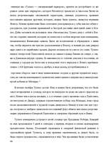 Referāts 'Военная держава Египта эпохи XVIII-й династии. Завоевательные походы Тутмоса III', 17.
