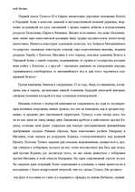 Referāts 'Военная держава Египта эпохи XVIII-й династии. Завоевательные походы Тутмоса III', 19.