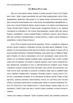 Referāts 'Военная держава Египта эпохи XVIII-й династии. Завоевательные походы Тутмоса III', 20.