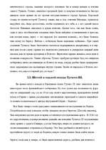 Referāts 'Военная держава Египта эпохи XVIII-й династии. Завоевательные походы Тутмоса III', 21.