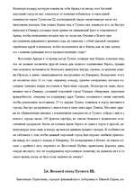 Referāts 'Военная держава Египта эпохи XVIII-й династии. Завоевательные походы Тутмоса III', 23.