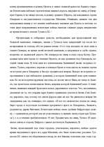 Referāts 'Военная держава Египта эпохи XVIII-й династии. Завоевательные походы Тутмоса III', 24.
