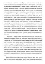 Referāts 'Военная держава Египта эпохи XVIII-й династии. Завоевательные походы Тутмоса III', 26.