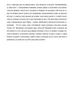 Referāts 'Военная держава Египта эпохи XVIII-й династии. Завоевательные походы Тутмоса III', 27.